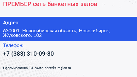 ПРЕМЬЕР сеть банкетных залов - визитка