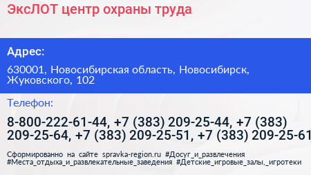 ЭксЛОТ центр охраны труда - визитка