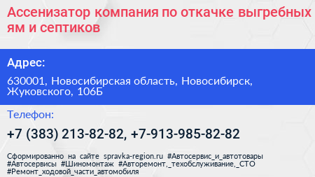 Ассенизатор компания по откачке выгребных ям и септиков - визитка