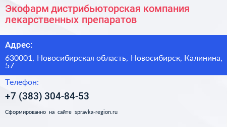 Экофарм дистрибьюторская компания лекарственных препаратов - визитка