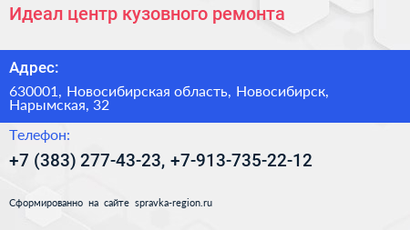 Идеал центр кузовного ремонта - визитка