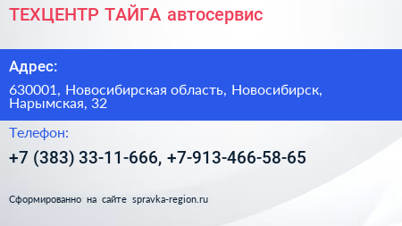 ТЕХЦЕНТР ТАЙГА автосервис - визитка