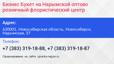 Бизнес Букет на Нарымской оптово розничный флористический центр - визитка