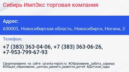 Сибирь ИмпЭкс торговая компания - визитка