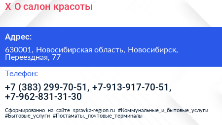 Х О салон красоты - визитка