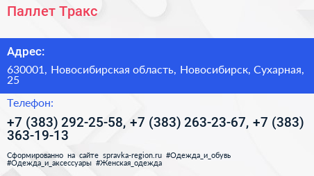 Паллет Тракс - визитка