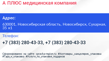 А ПЛЮС медицинская компания - визитка