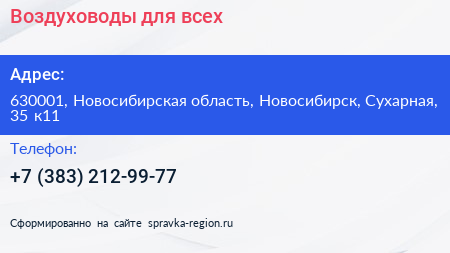 Воздуховоды для всех - визитка