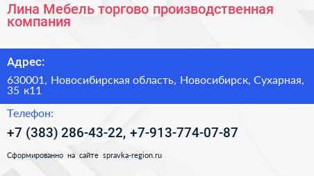 Лина Мебель торгово производственная компания - визитка