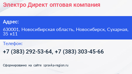 Электро Директ оптовая компания - визитка
