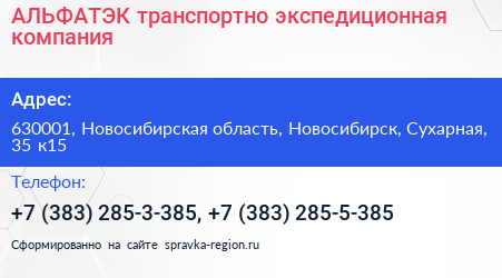 АЛЬФАТЭК транспортно экспедиционная компания - визитка
