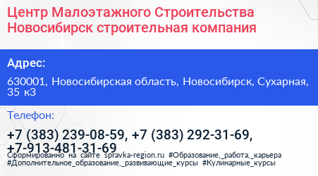 Центр Малоэтажного Строительства Новосибирск строительная компания - визитка