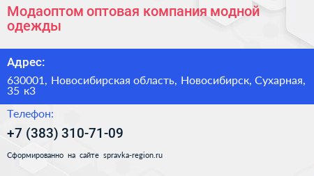 Модаоптом оптовая компания модной одежды - визитка