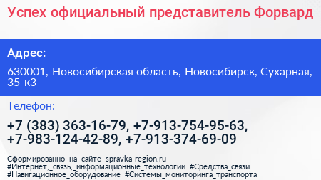 Успех официальный представитель Форвард - визитка