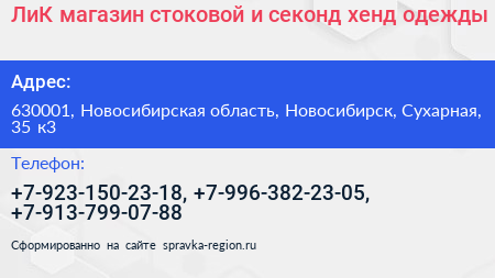 ЛиК магазин стоковой и секонд хенд одежды - визитка
