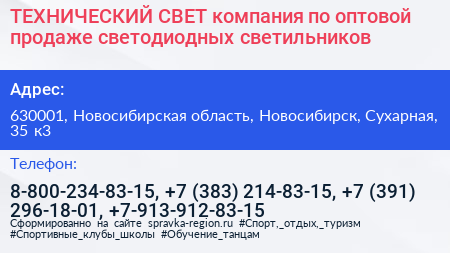 ТЕХНИЧЕСКИЙ СВЕТ компания по оптовой продаже светодиодных светильников - визитка