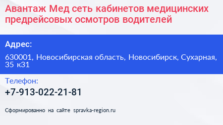 Авантаж Мед сеть кабинетов медицинских предрейсовых осмотров водителей - визитка