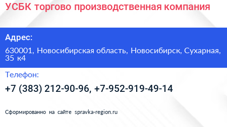 УСБК торгово производственная компания - визитка
