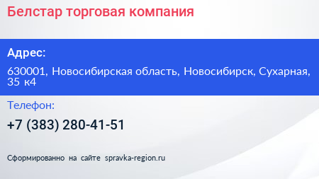 Белстар торговая компания - визитка