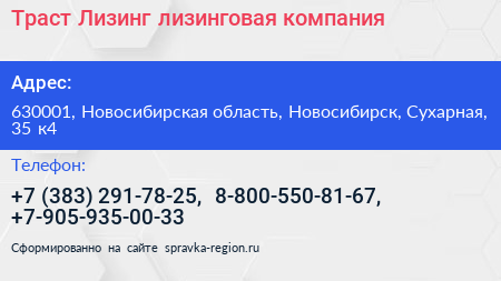 Траст Лизинг лизинговая компания - визитка