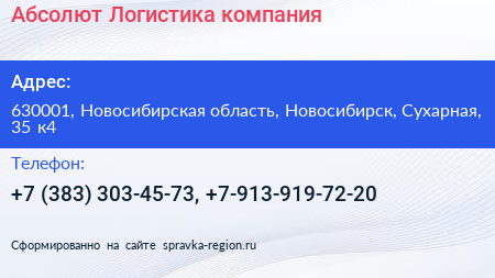 Абсолют Логистика компания - визитка