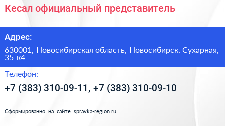 Кесал официальный представитель - визитка