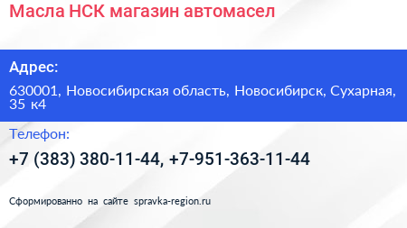 Масла НСК магазин автомасел - визитка