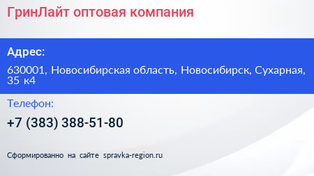 ГринЛайт оптовая компания - визитка