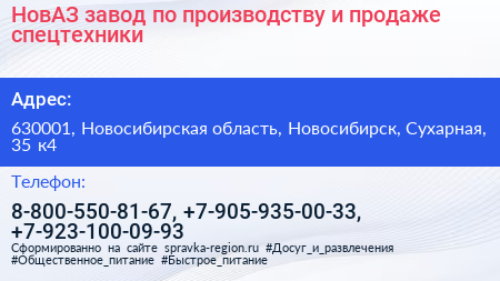НовАЗ завод по производству и продаже спецтехники - визитка