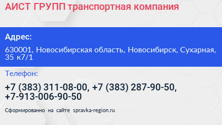 АИСТ ГРУПП транспортная компания - визитка