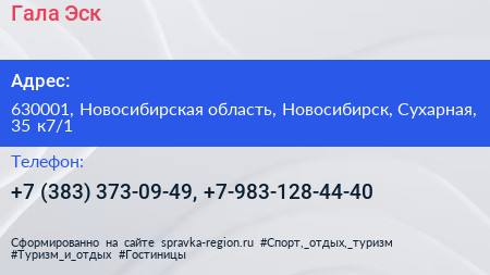 Гала Эск - визитка