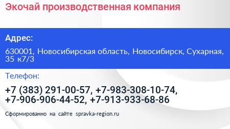Экочай производственная компания - визитка