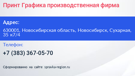 Принт Графика производственная фирма - визитка
