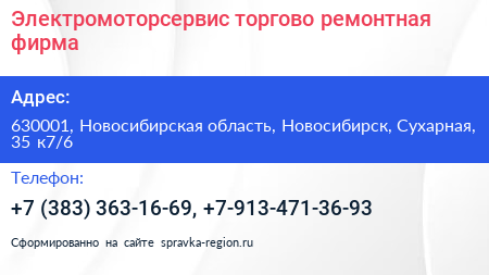 Электромоторсервис торгово ремонтная фирма - визитка