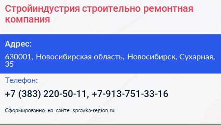 Стройиндустрия строительно ремонтная компания - визитка