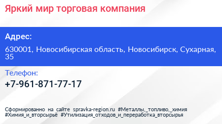 Нажмите, чтобы скачать визитку Яркий мир торговая компания - визитка