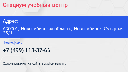 Стадиум учебный центр - визитка