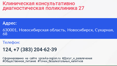 Клиническая консультативно диагностическая поликлиника 27 - визитка