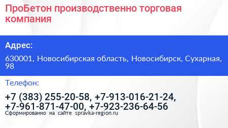 ПроБетон производственно торговая компания - визитка