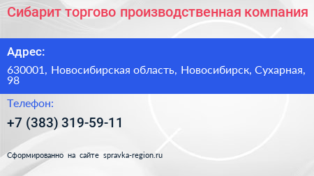 Сибарит торгово производственная компания - визитка