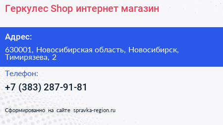 Геркулес Shop интернет магазин - визитка