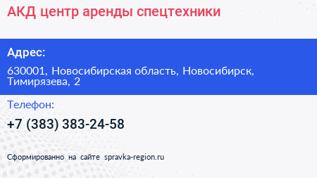 АКД центр аренды спецтехники - визитка
