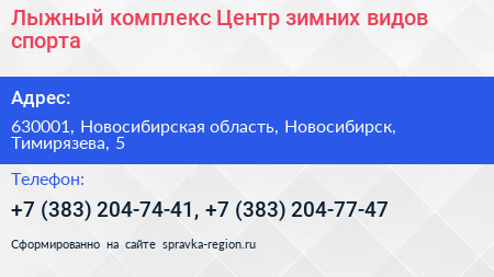 Лыжный комплекс Центр зимних видов спорта - визитка