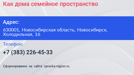 Как дома семейное пространство - визитка