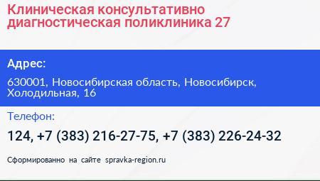 Клиническая консультативно диагностическая поликлиника 27 - визитка