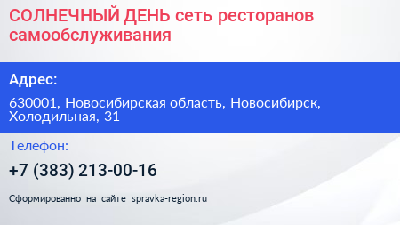 СОЛНЕЧНЫЙ ДЕНЬ сеть ресторанов самообслуживания - визитка