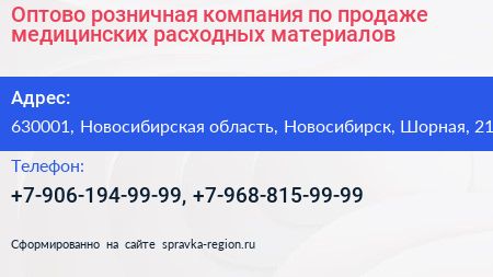 Оптово розничная компания по продаже медицинских расходных материалов - визитка