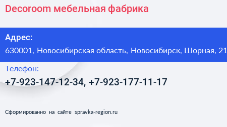 Decoroom мебельная фабрика - визитка