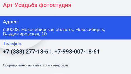 Арт Усадьба фотостудия - визитка
