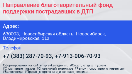 Направление благотворительный фонд поддержки пострадавших в ДТП - визитка